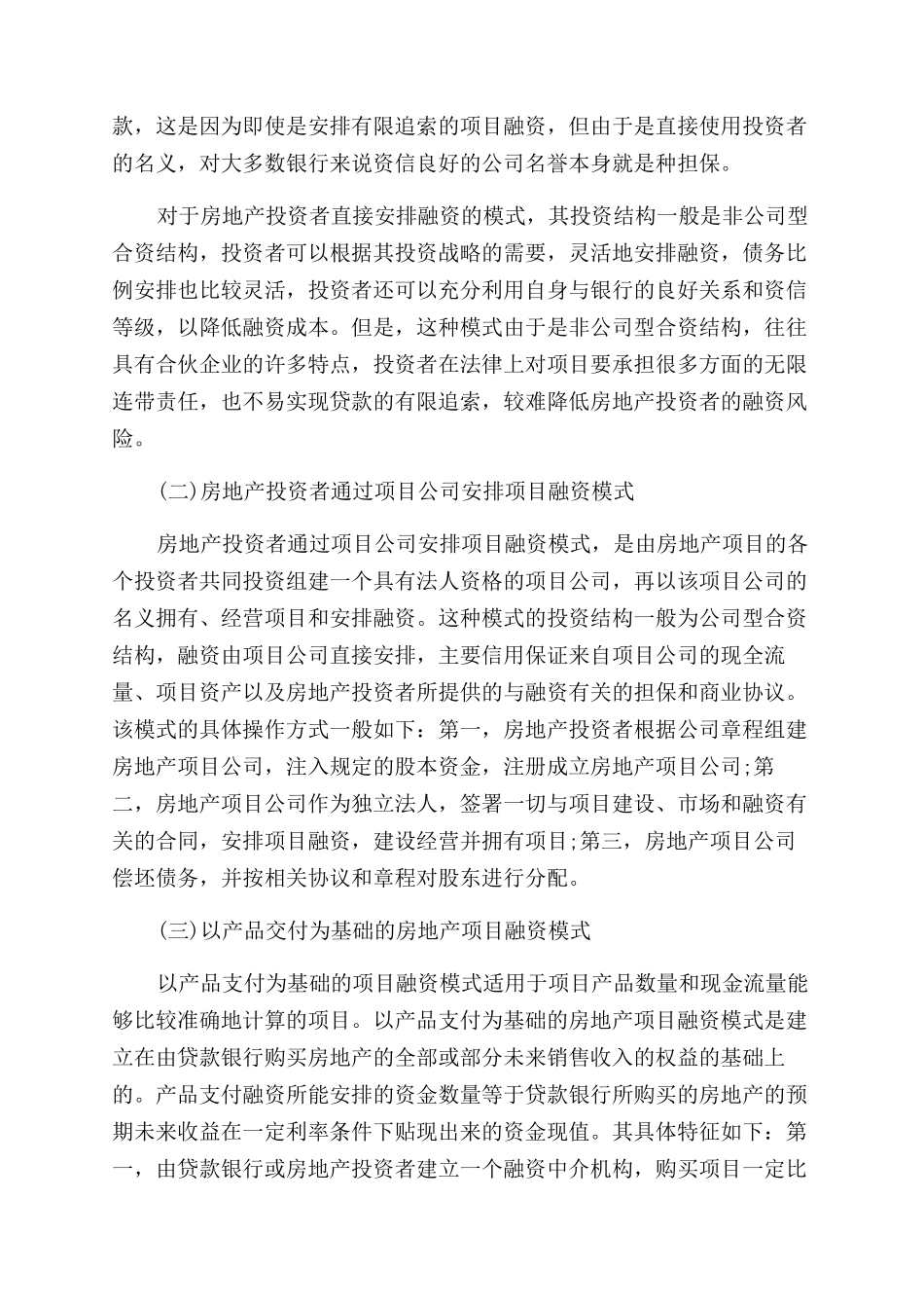 房地产项目融资现状_第2页