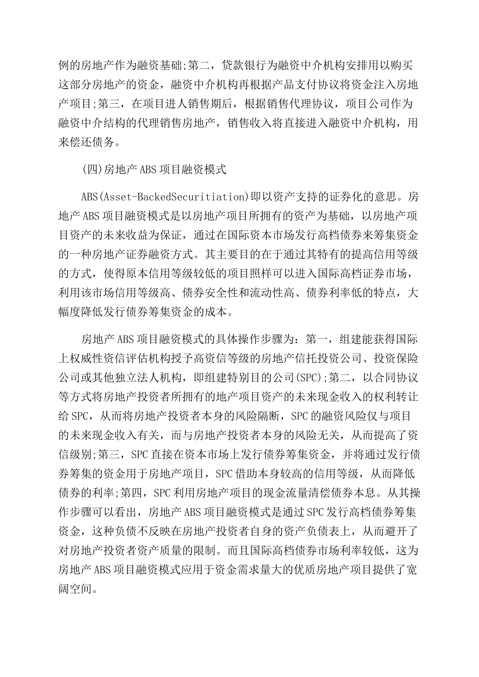 房地产项目融资现状_第3页
