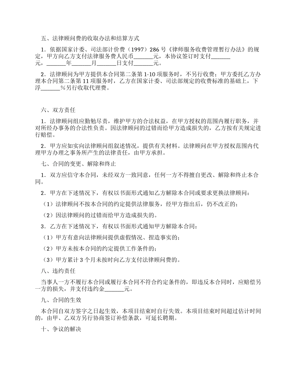 房地产项目法律服务合同_第2页