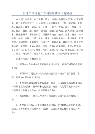 房地产项目的广告词禁用的词语有哪些