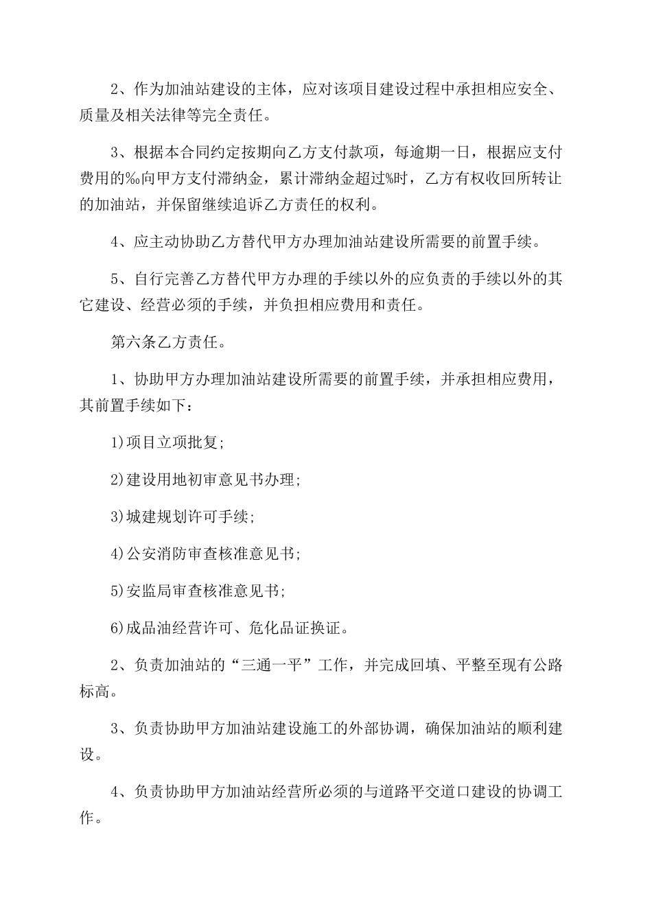 房地产项目转让合同范本简易_第2页