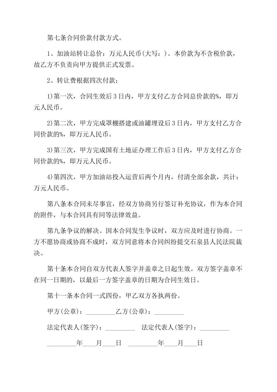 房地产项目转让合同范本简易_第3页
