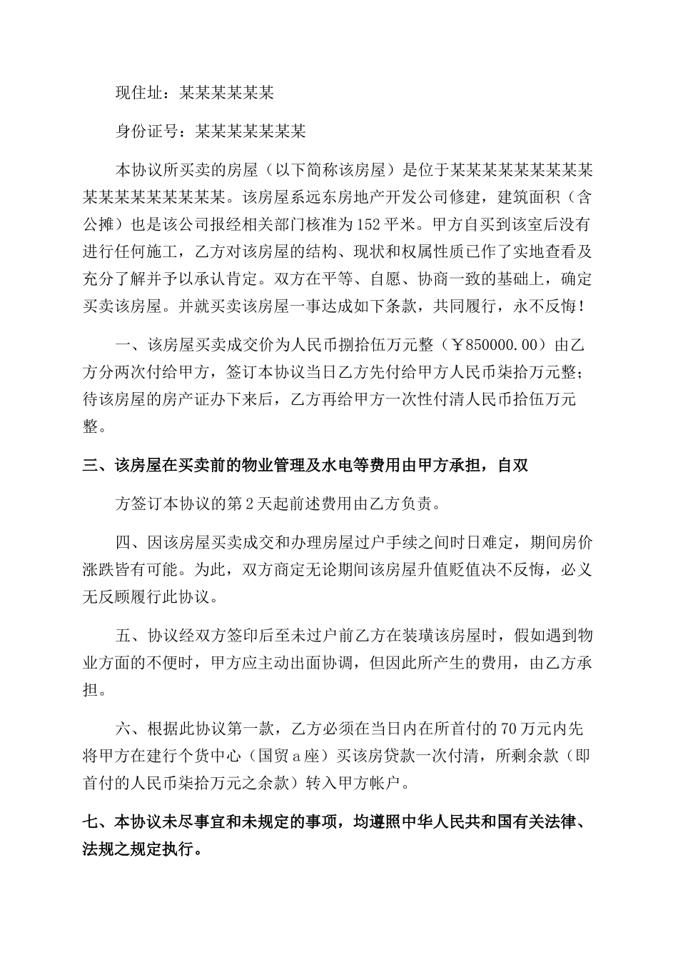 房屋买卖协议范文书_第3页