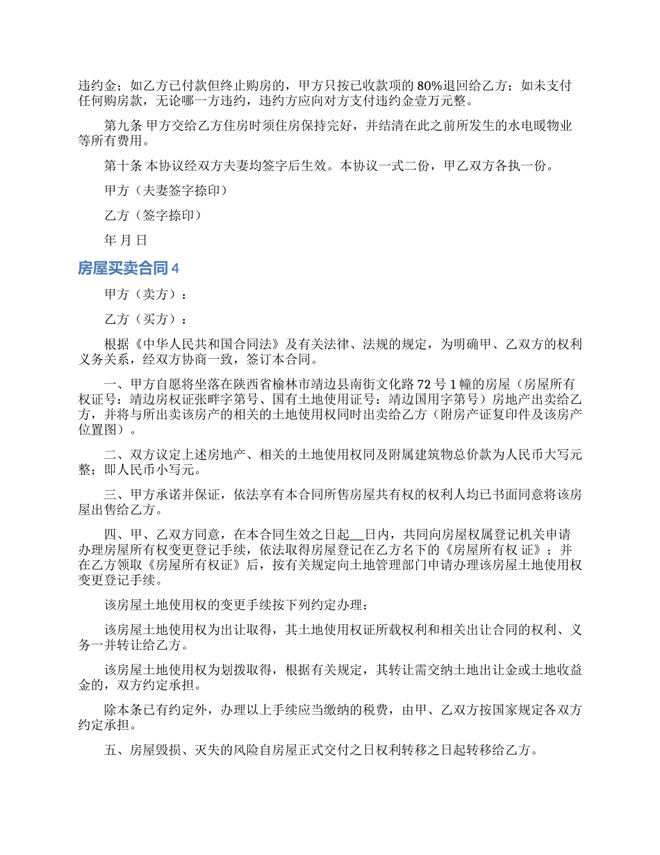 房屋买卖合同(精选15篇)_第3页