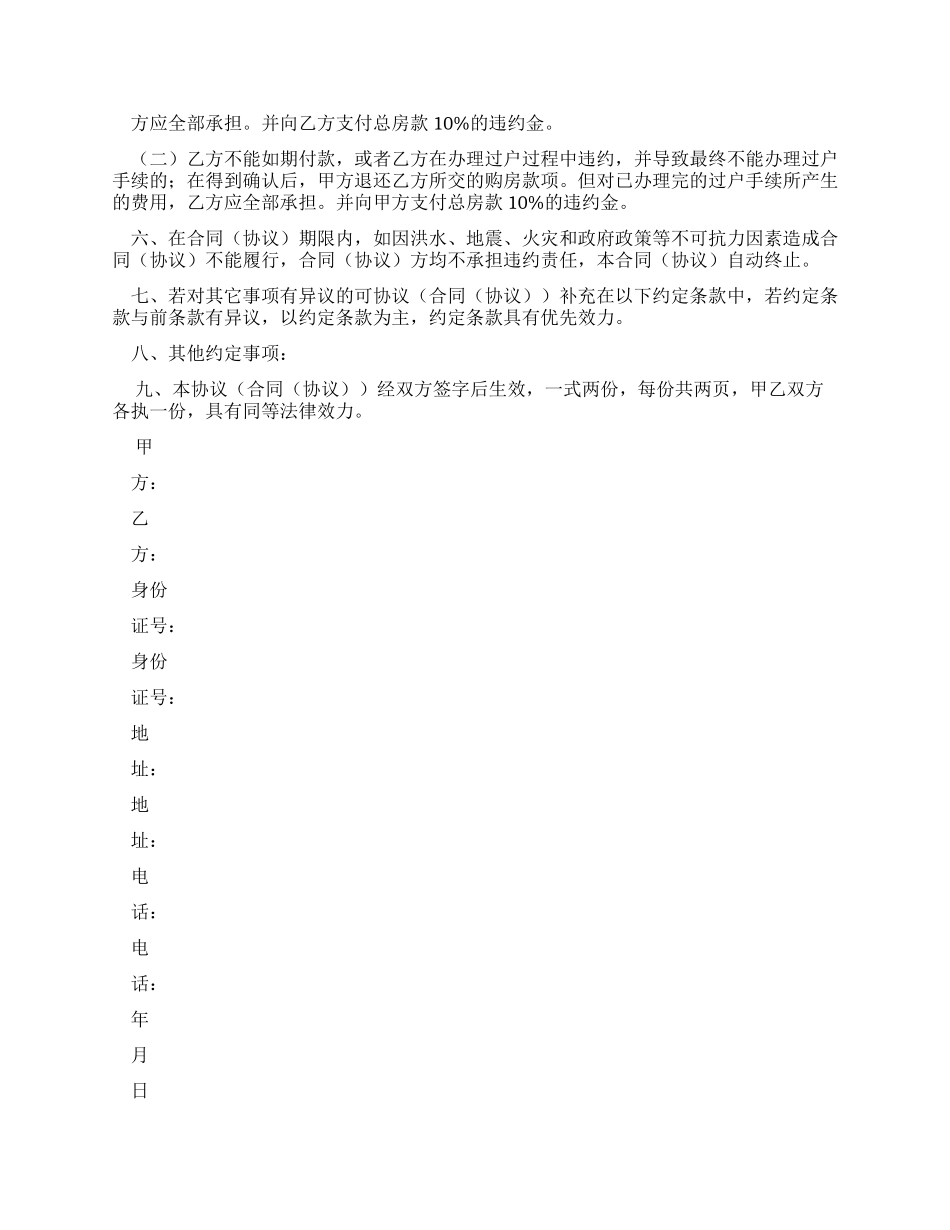 房屋买卖合同]]]（实用合同）-200_第2页