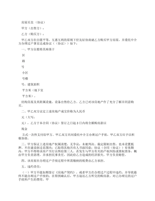 房屋买卖合同]]]（实用合同）-200