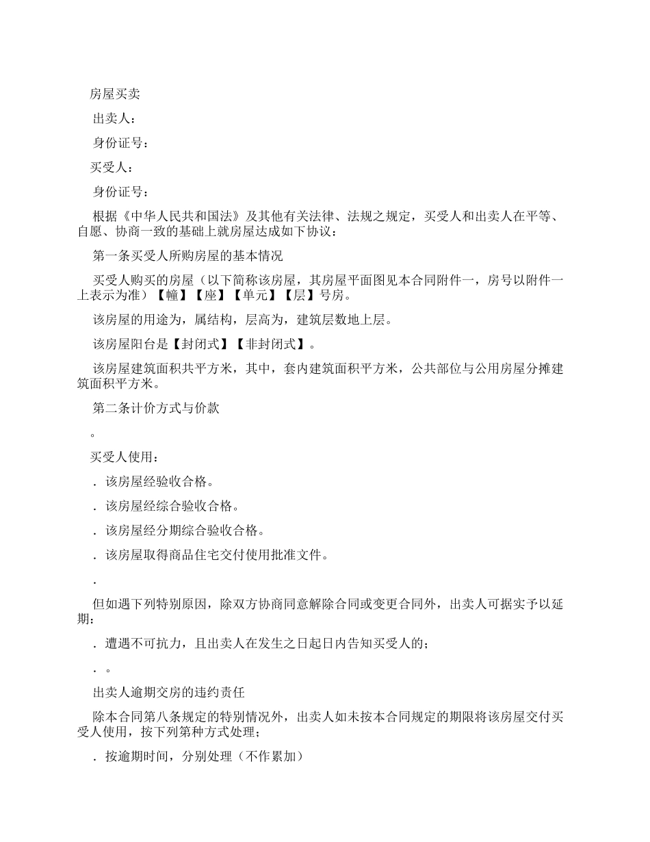 房屋买卖合同书_第1页