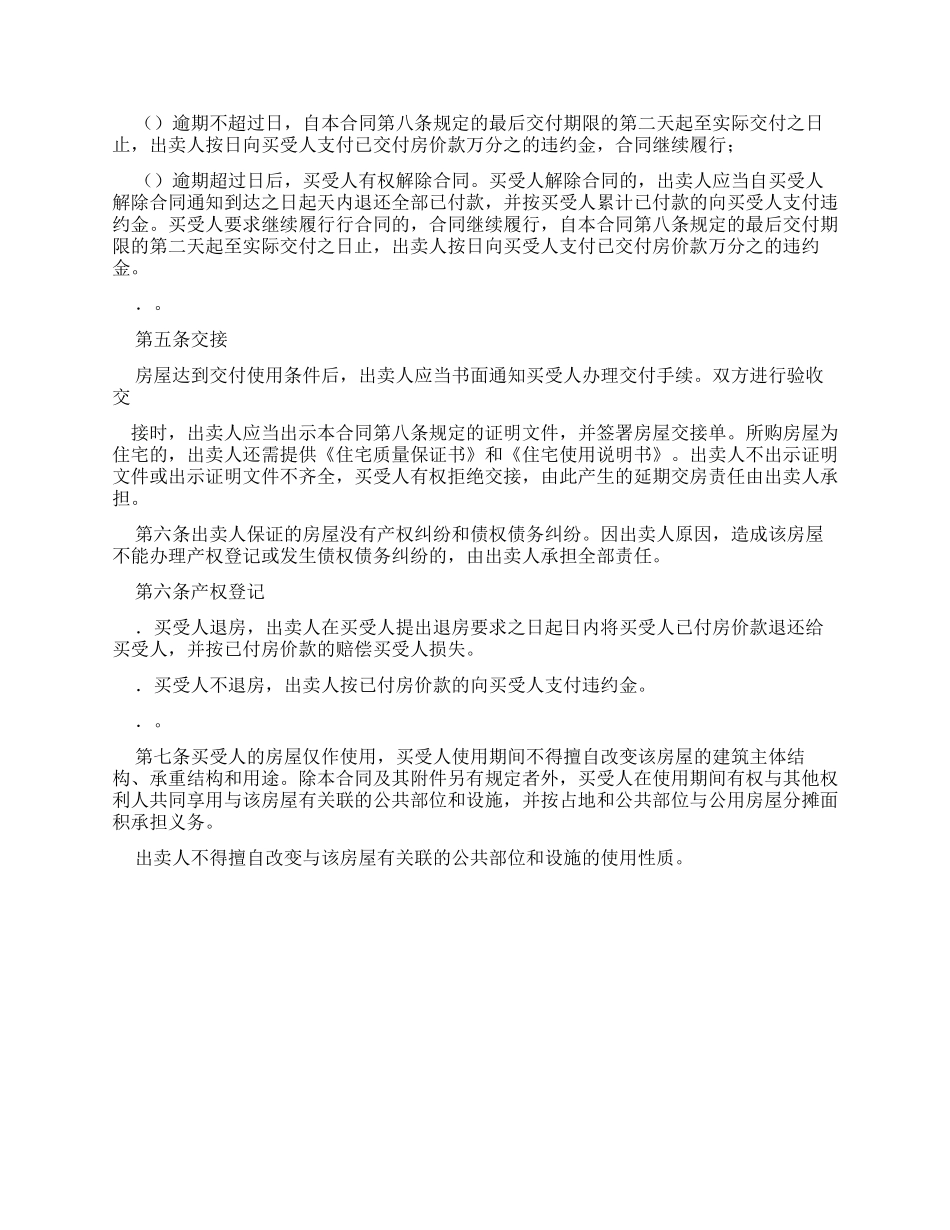 房屋买卖合同书_第2页