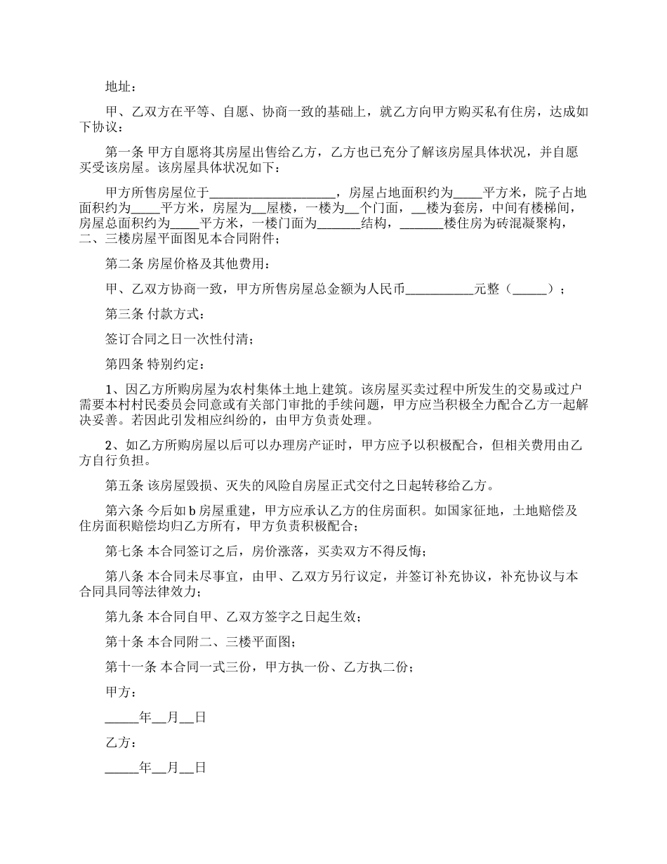 房屋买卖合同三篇_第2页