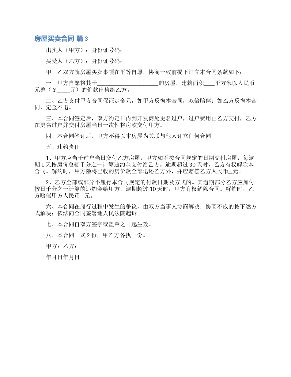 房屋买卖合同三篇_第3页