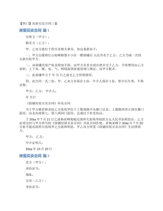 房屋买卖合同三篇