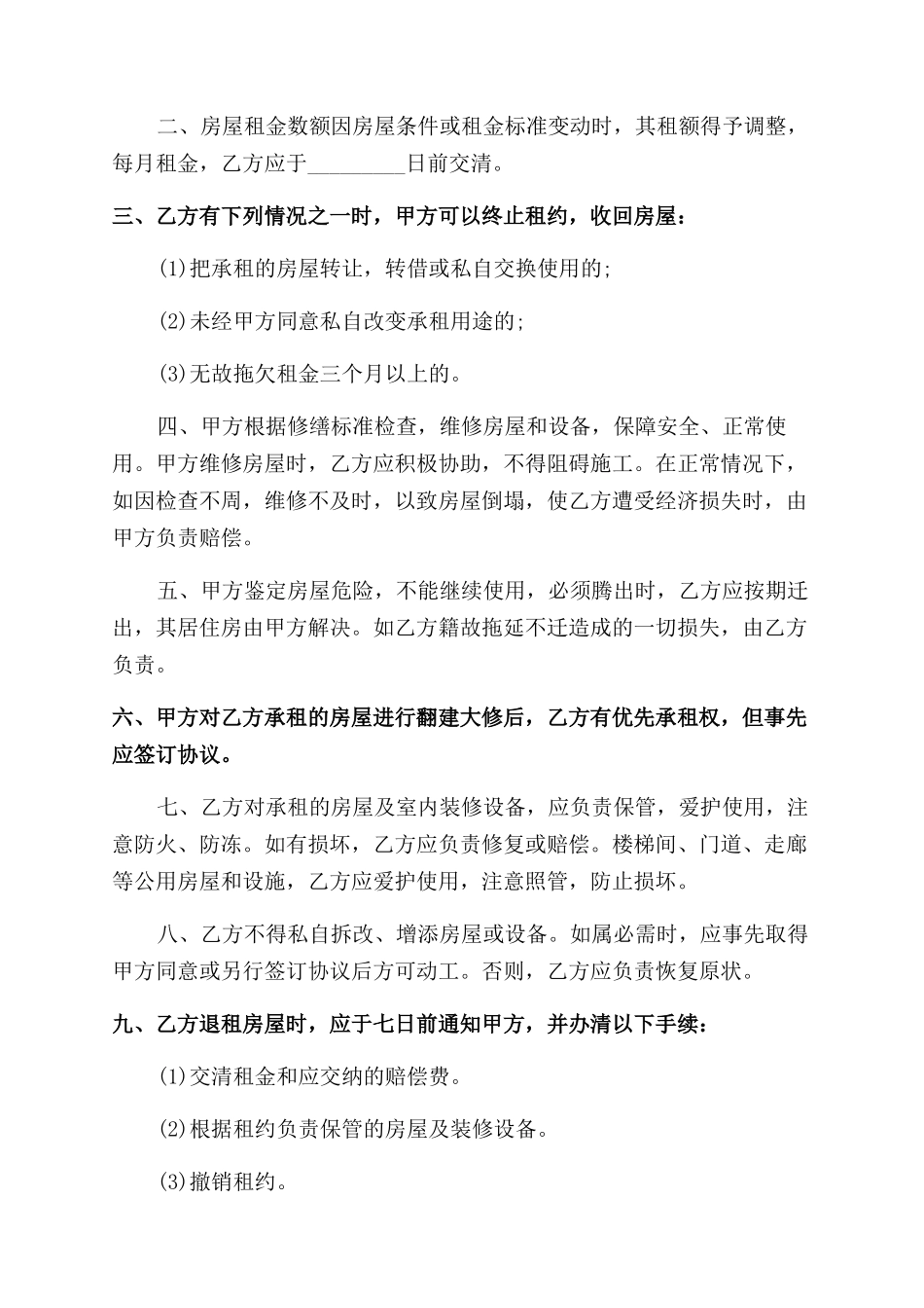 房子协议范文书的_第2页