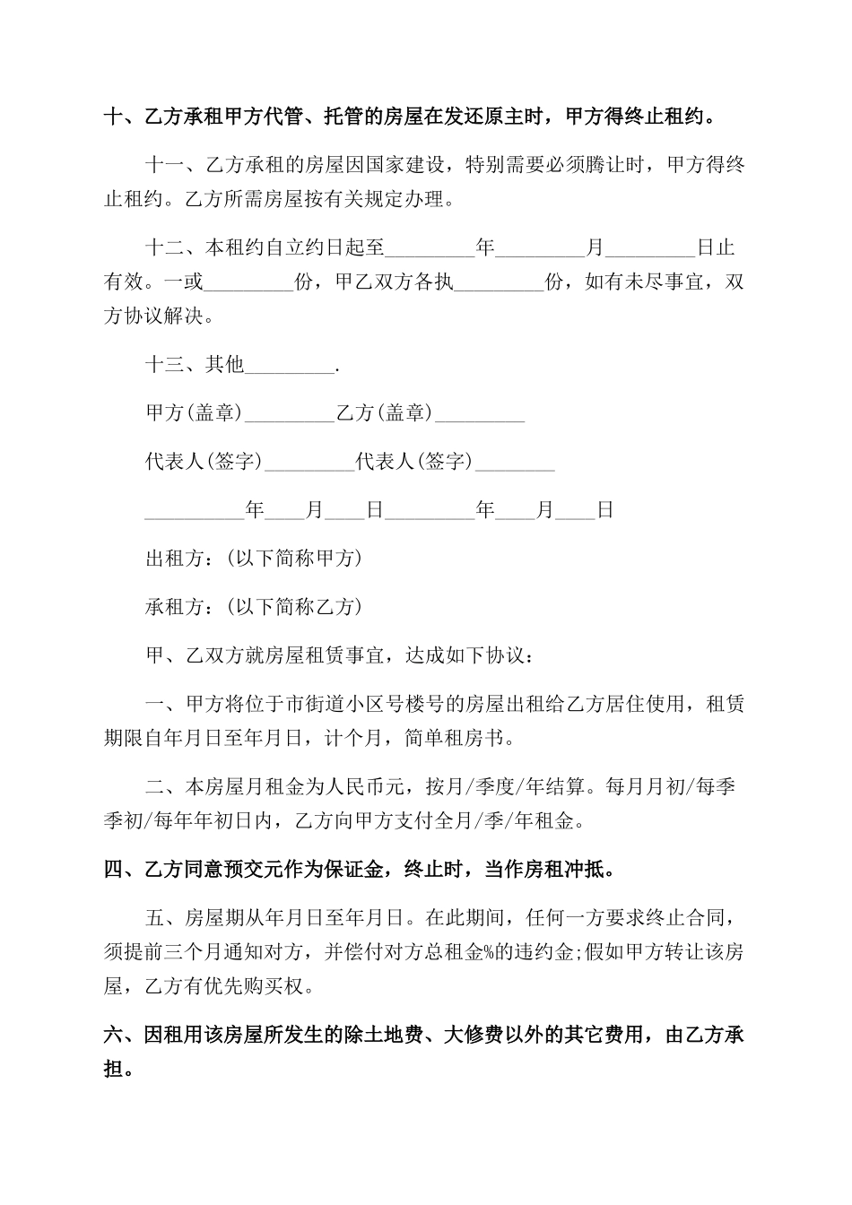 房子协议范文书的_第3页