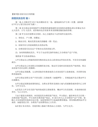 房屋买卖合同四篇