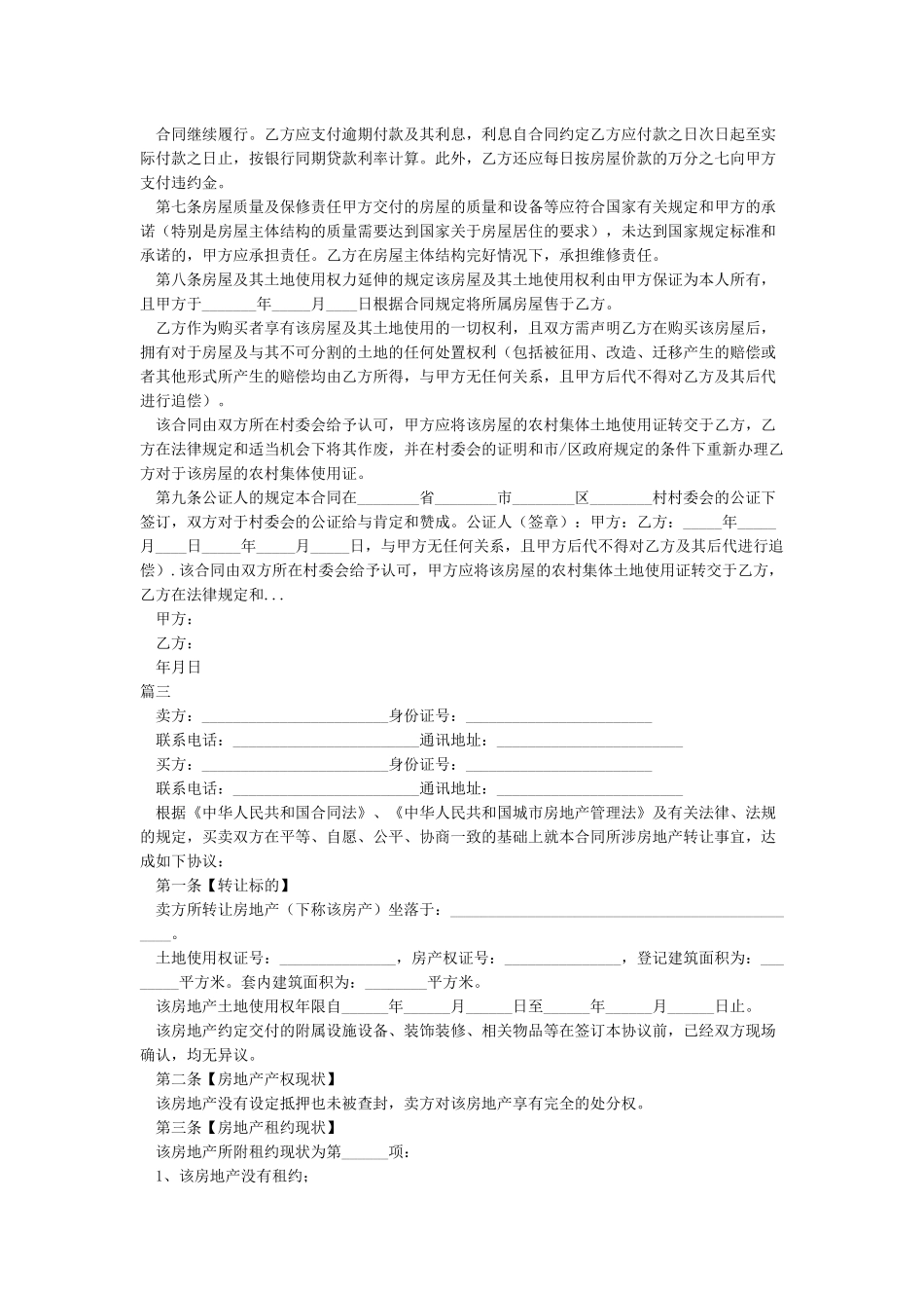 房屋买卖合同书范本-合同范本_第3页