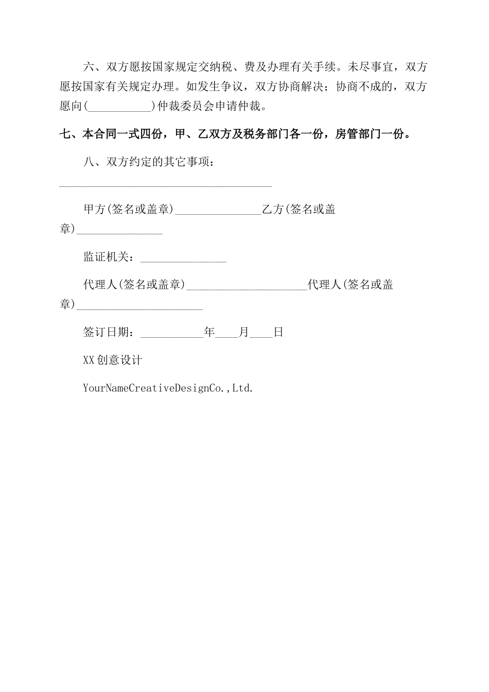 房屋买卖合同编号查询_第2页