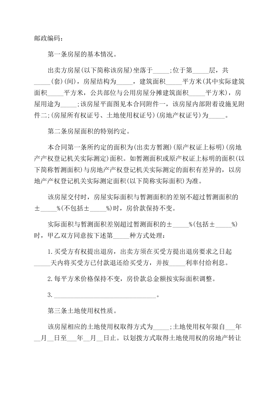 房屋买卖合同范本(已修改完整版)_第2页