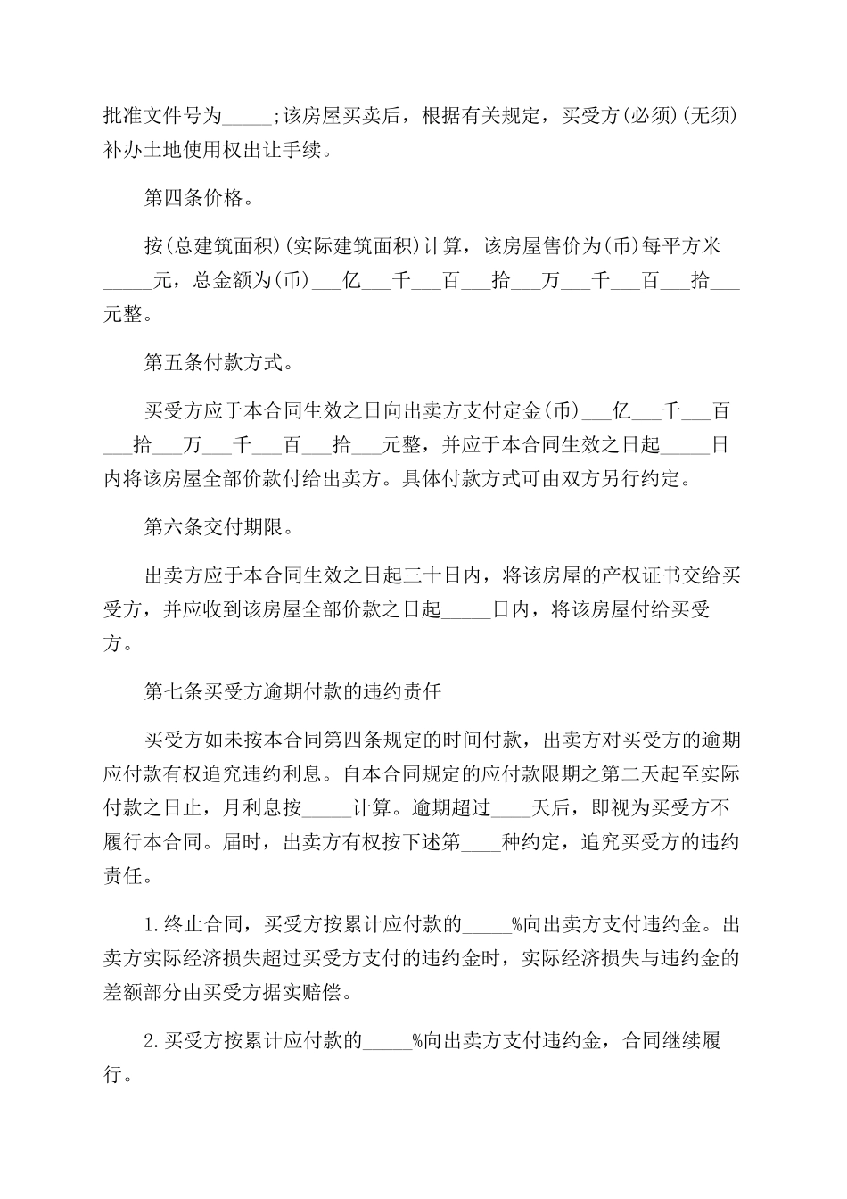 房屋买卖合同范本(已修改完整版)_第3页