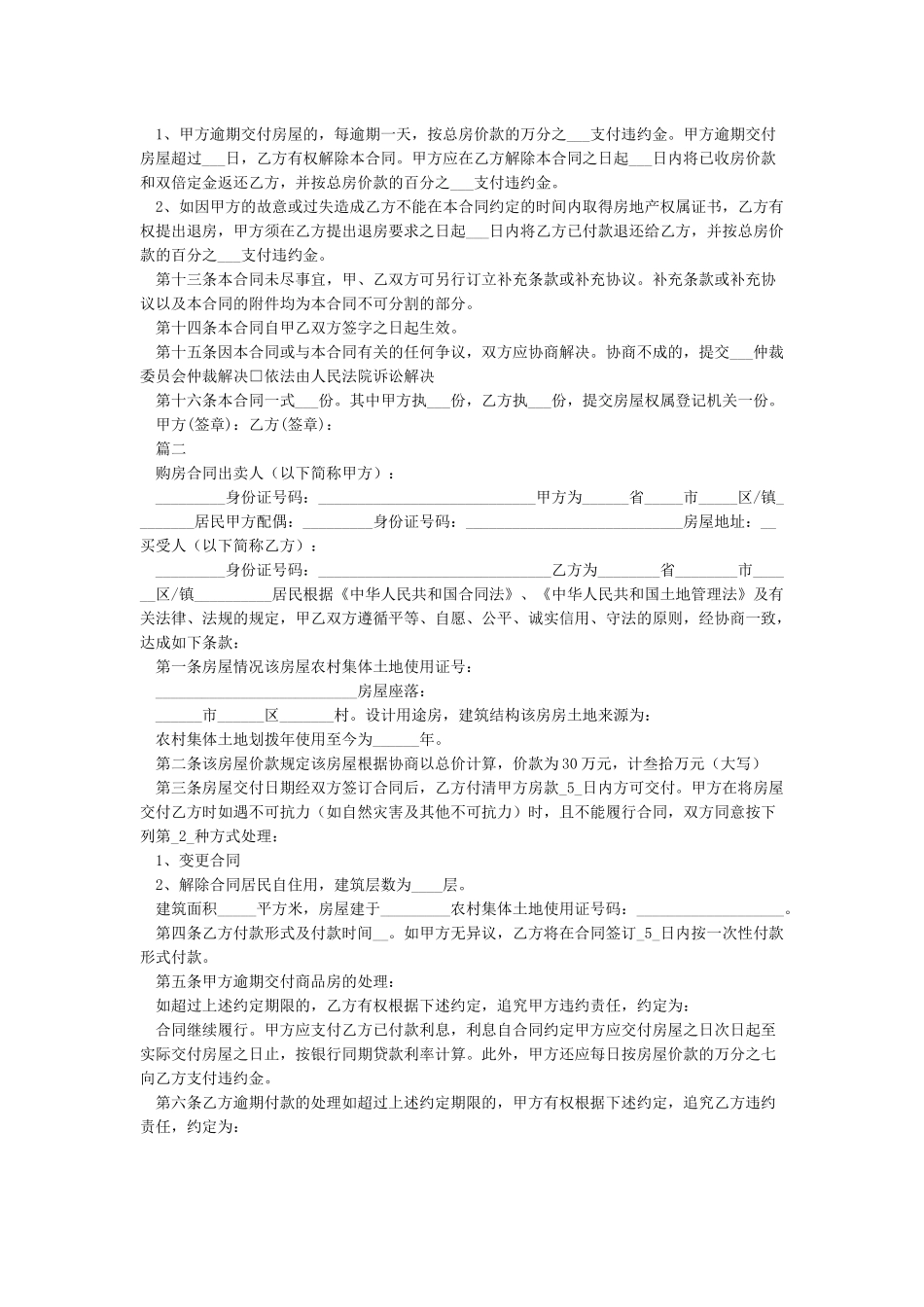 房屋买卖合同范本(标准版)_第2页