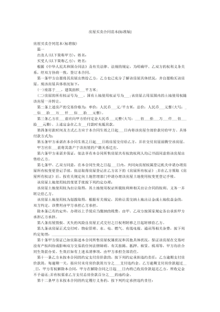 房屋买卖合同范本(标准版)