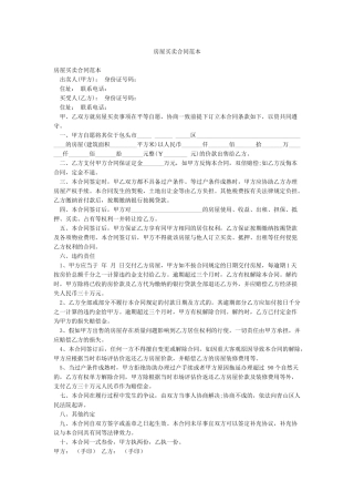 房屋买卖合同范本