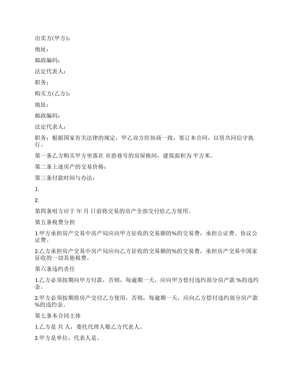 房屋买卖合同范本4篇_第2页
