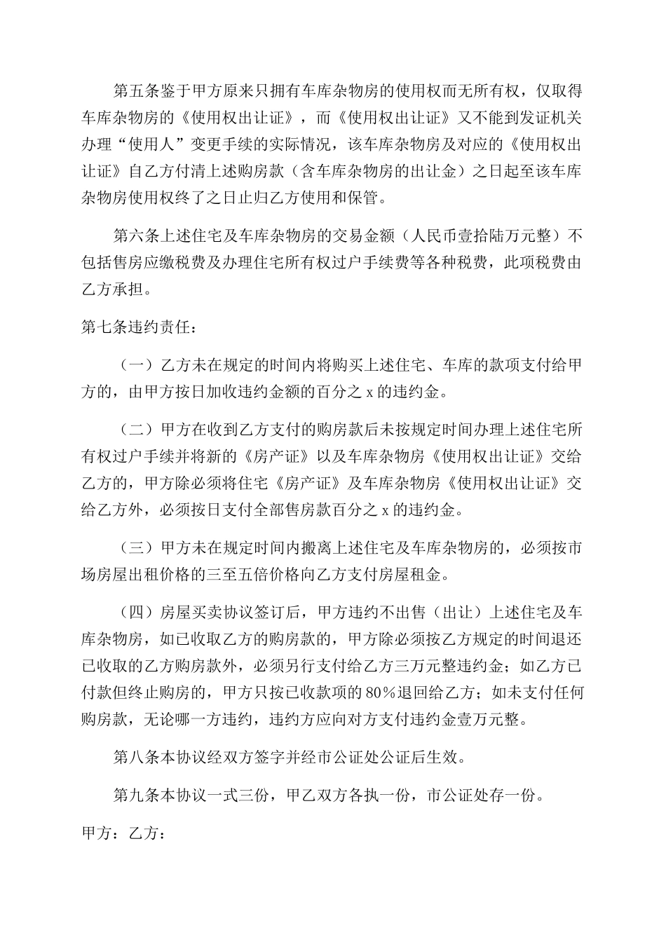 房屋买卖合同范本免费用_第2页