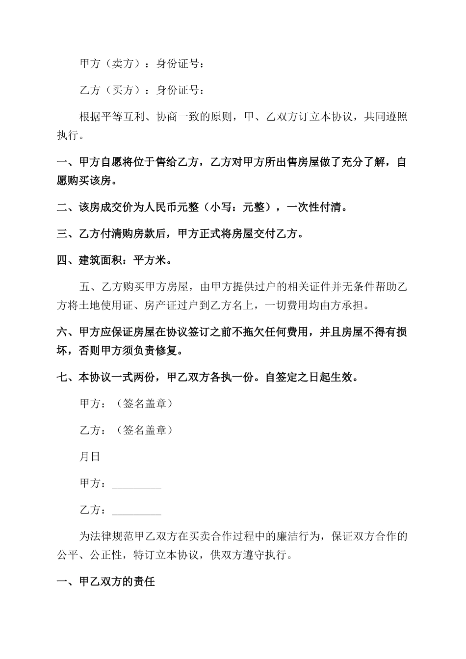 房屋买卖合同范本免费用_第3页