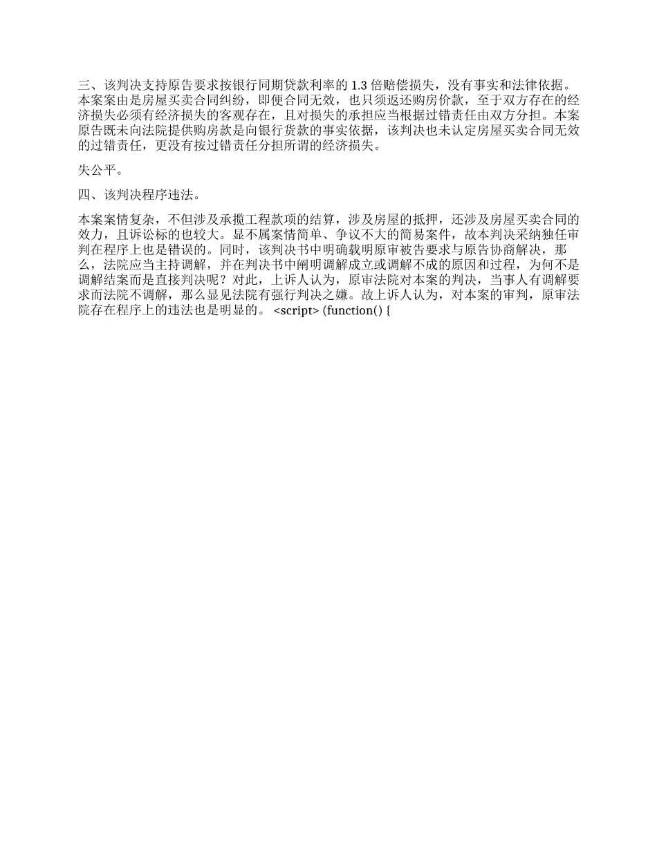 房屋买卖合同纠纷案民事上诉状的内容_第2页