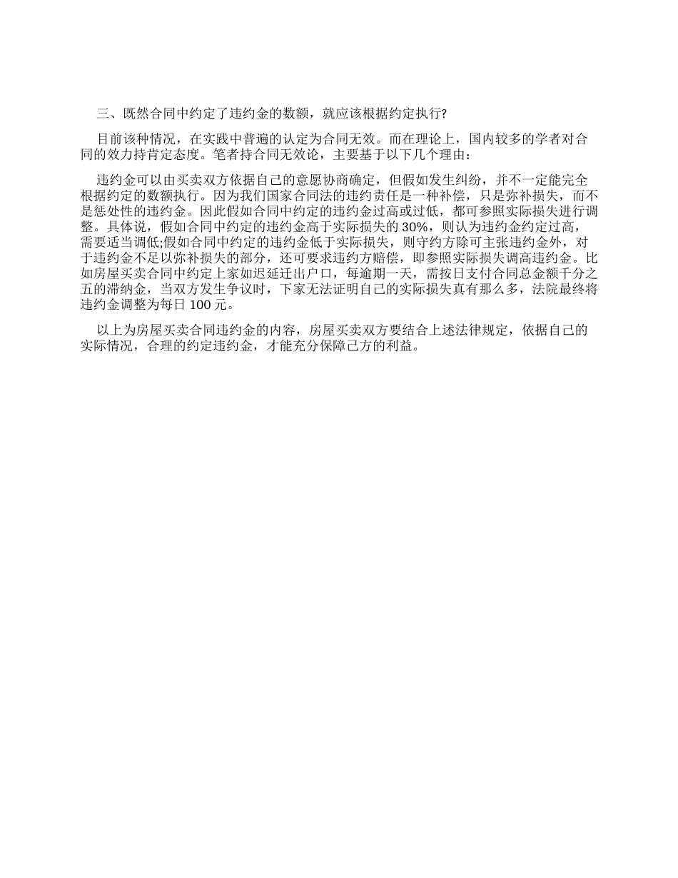 房屋买卖合同违约金_第2页