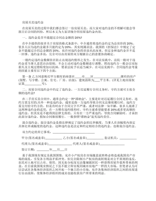 房屋买卖合同违约金