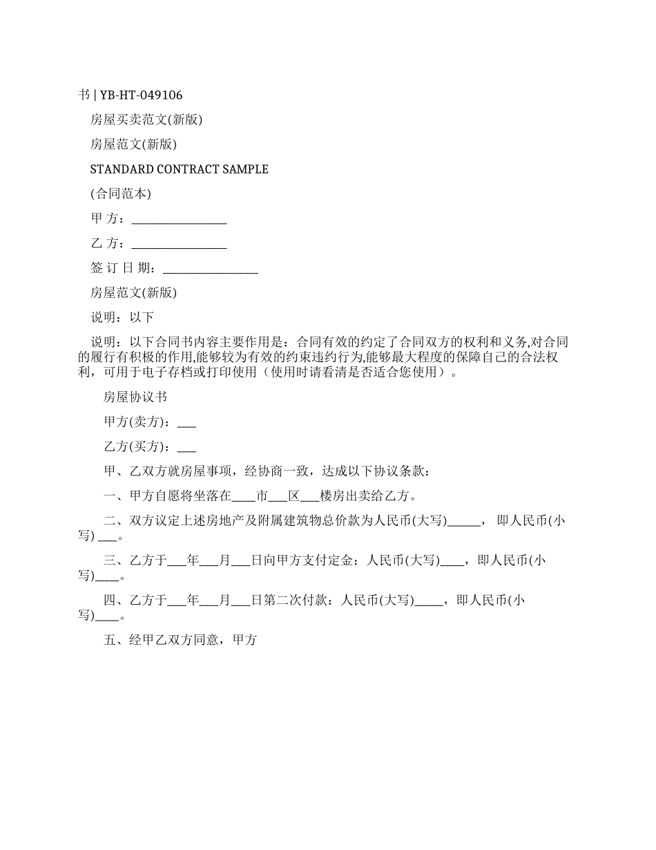 房屋买卖合同例文_第1页