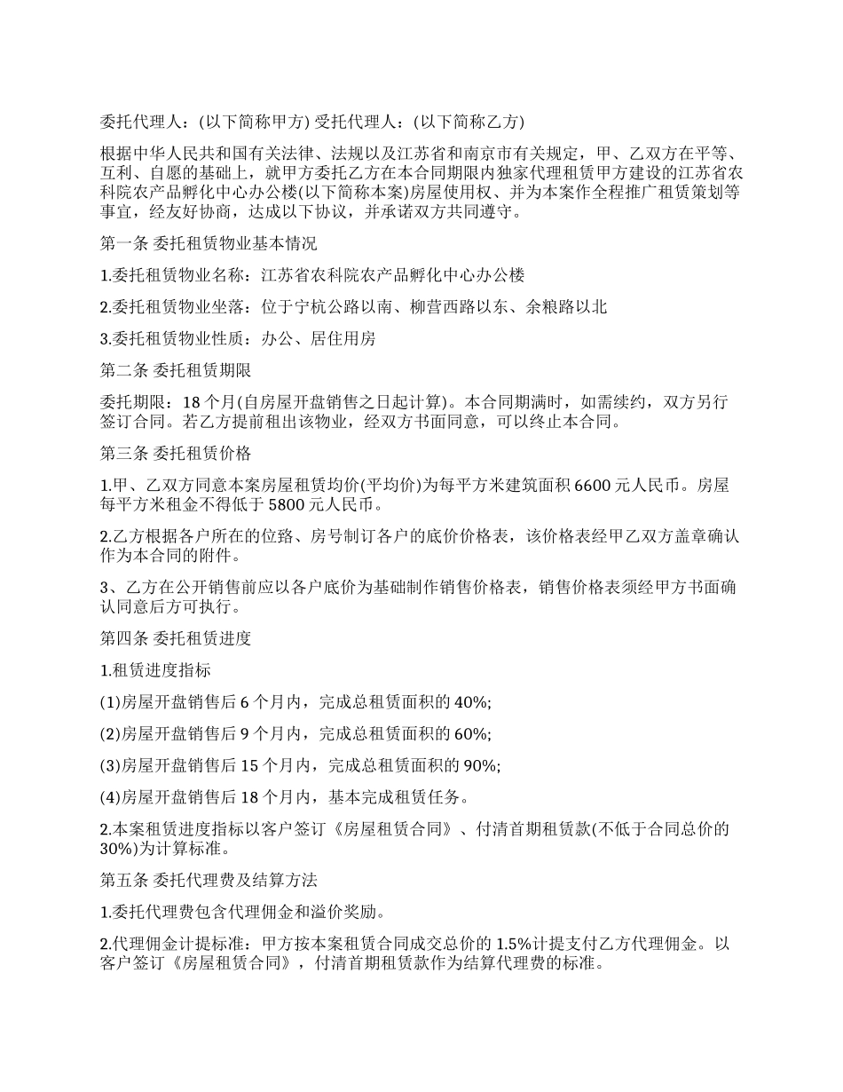 房屋代理租赁合同_第1页