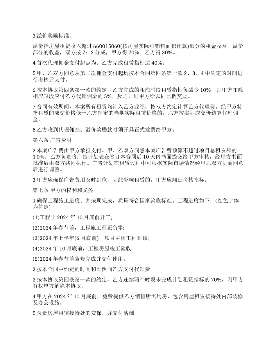 房屋代理租赁合同_第2页