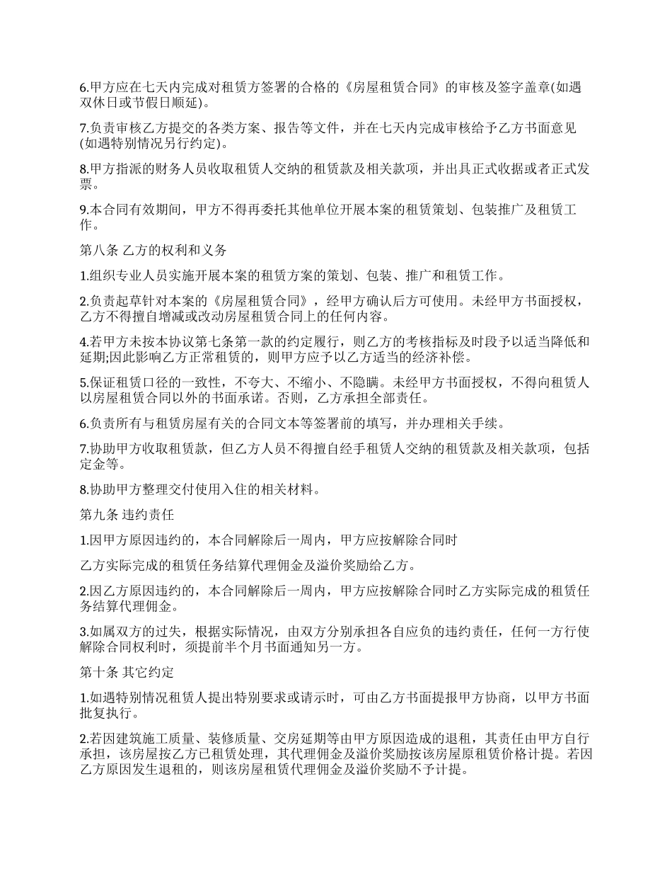 房屋代理租赁合同_第3页