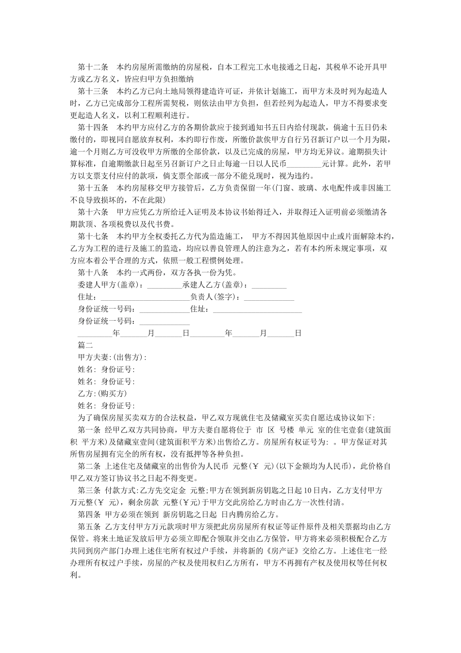 房屋买卖合同协议书-合同范本_第2页