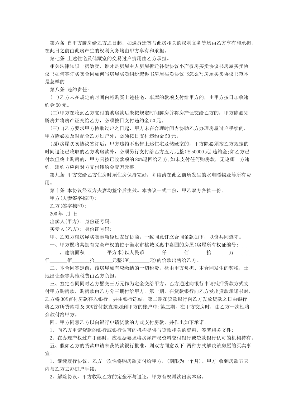 房屋买卖合同协议书-合同范本_第3页