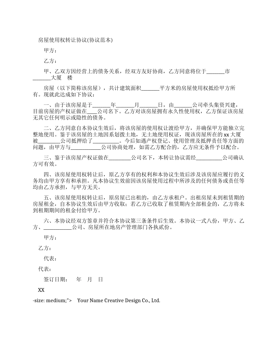 房屋产权转让协议_第1页