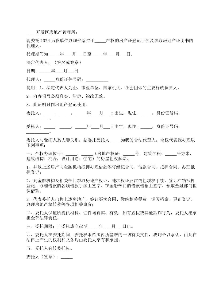 房屋产权委托书范本_第1页