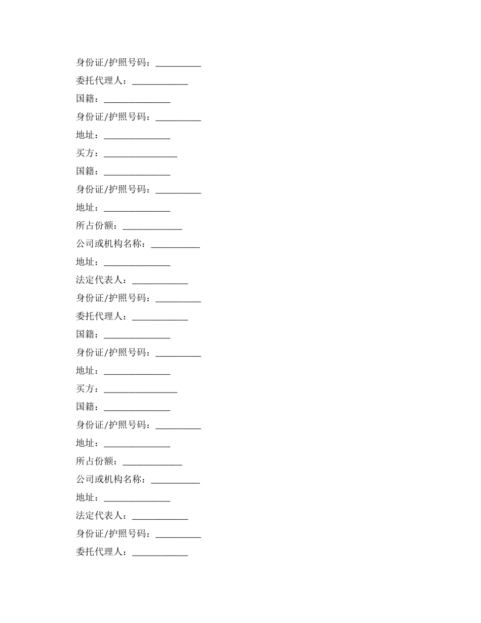 房屋买卖合同合集六篇_第2页