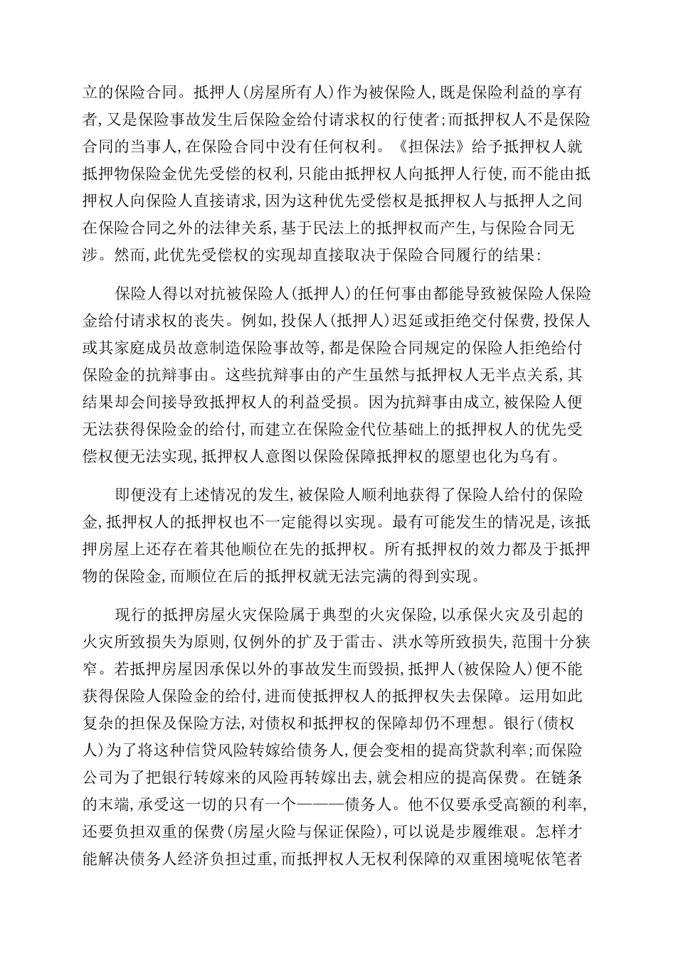 房屋信贷保险条款改进探究_第2页