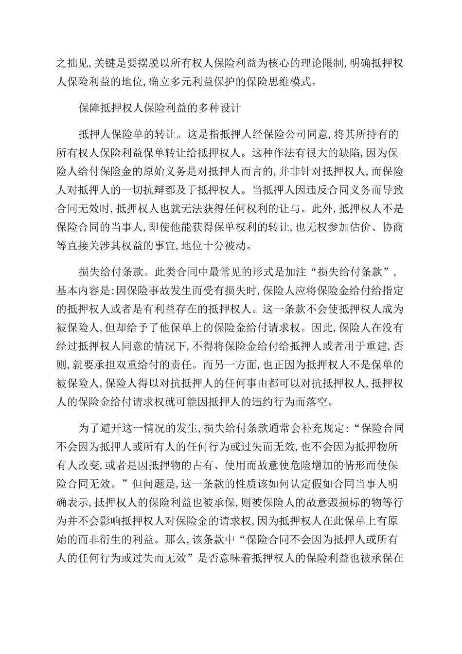 房屋信贷保险条款改进探究_第3页