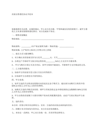 房屋出售委托协议书
