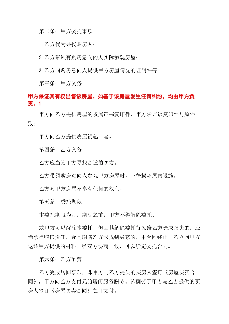 房屋出售居间协议范文书_第2页