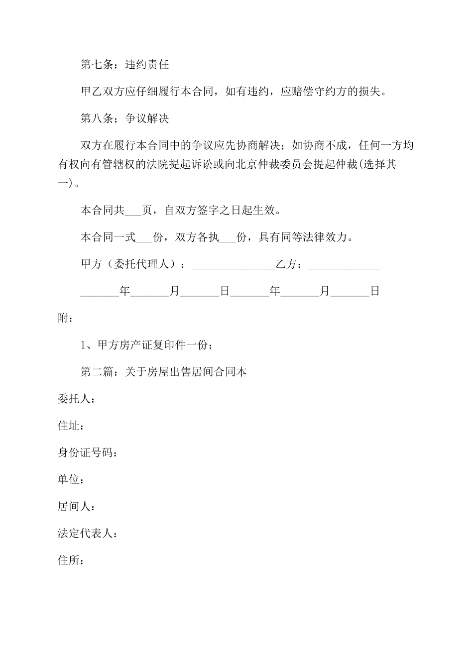 房屋出售居间协议范文书_第3页