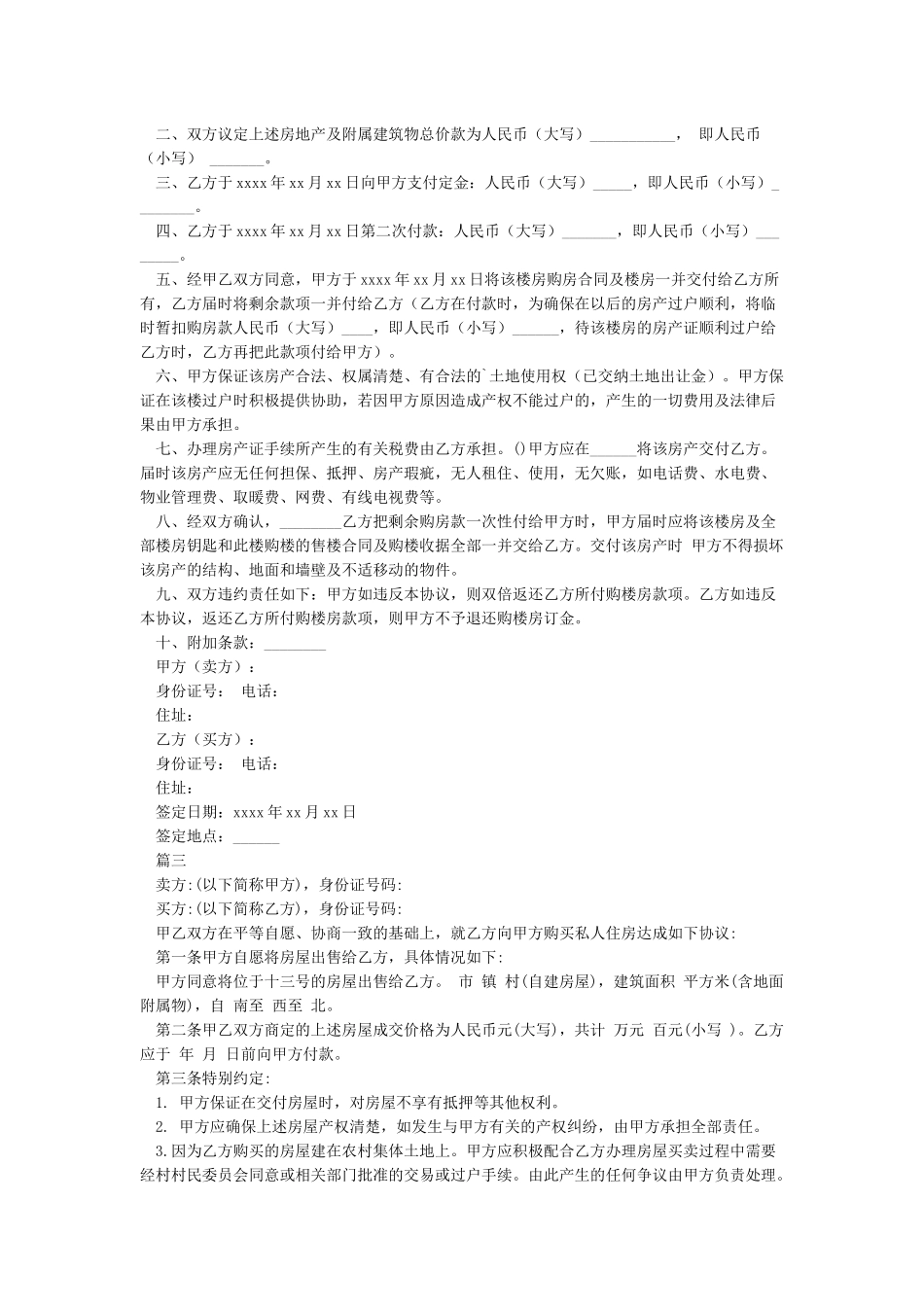 房屋买卖合同范本简单版-合同范本_第2页