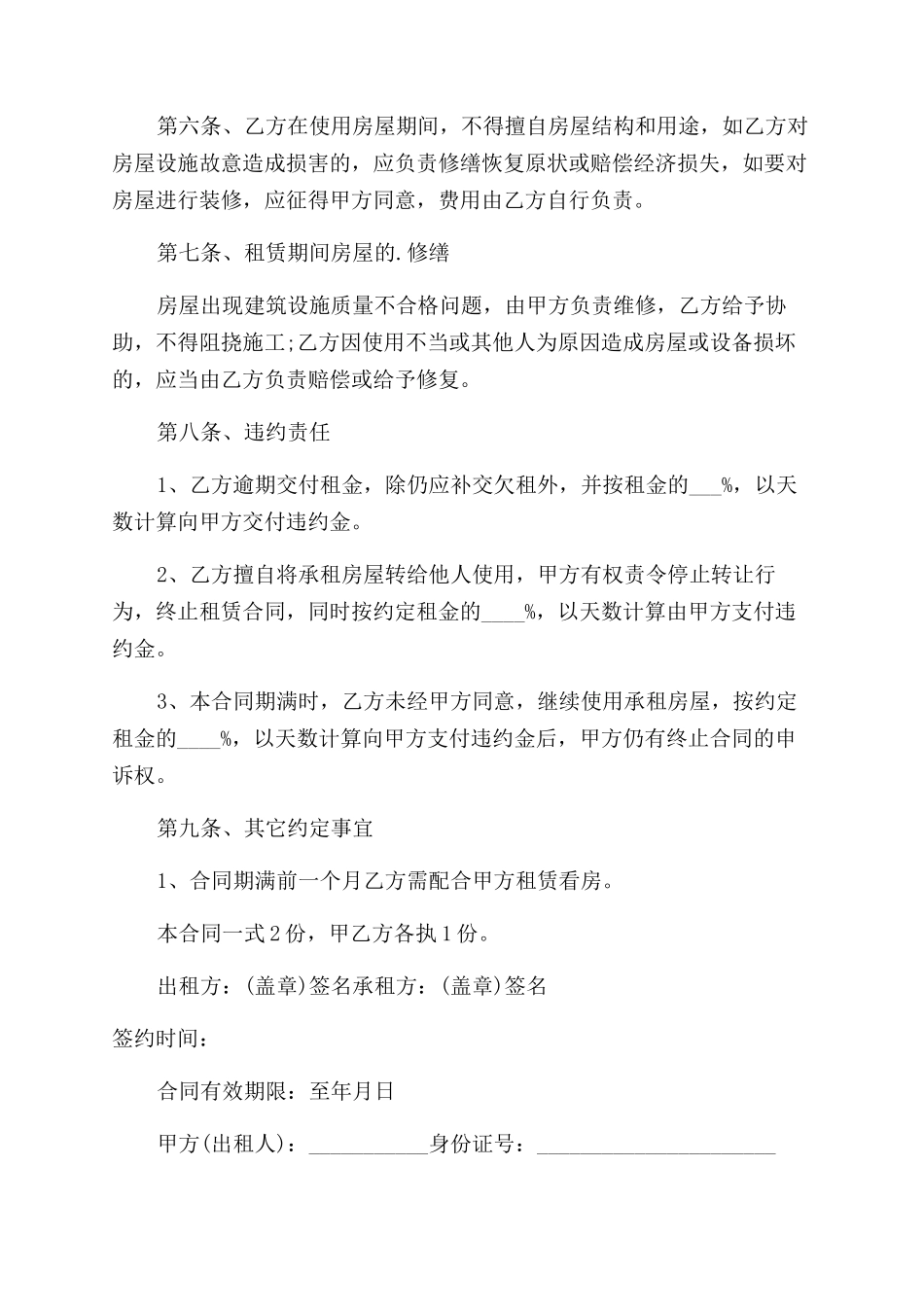 房屋出租续约合同范本_第2页