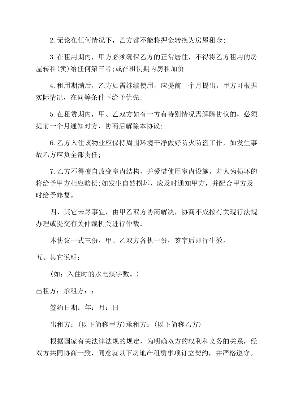 房屋出租合同范本协议范文书_第2页