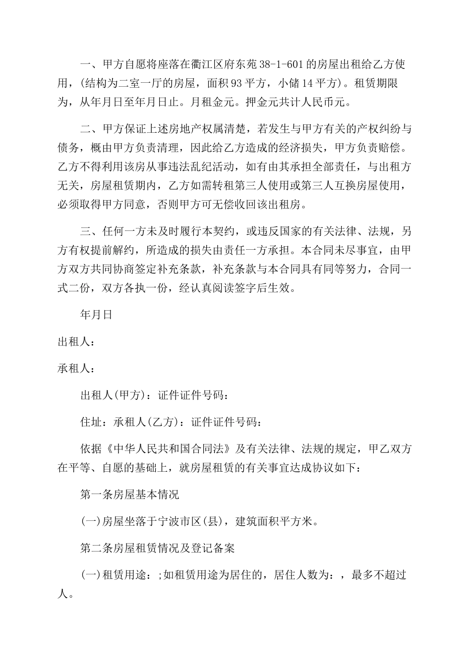 房屋出租合同范本协议范文书_第3页