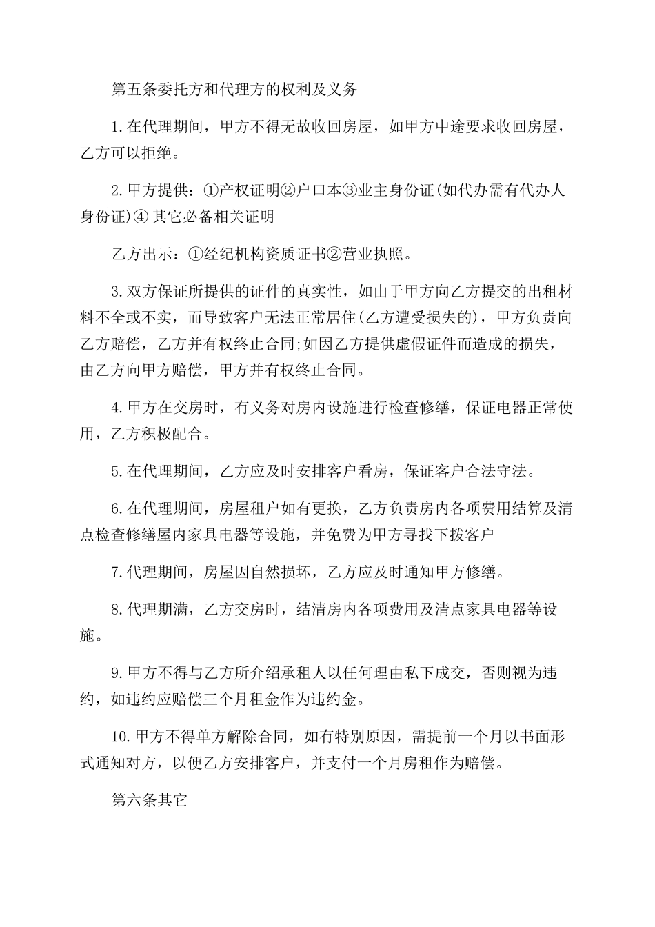 房屋出租委托合同范本协议范文书_第2页